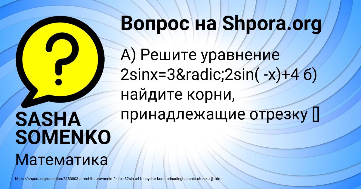 Картинка с текстом вопроса от пользователя SASHA SOMENKO